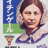 5月12日は老神温泉大蛇まつり、檜枝岐歌舞伎、ナイチンゲール・デー、看護の日、袋物の日 、民生委員・児童委員の日、KOIVE（コイヴ）の日、LKM512の日、アセローラの日、ザリガニの日、海上保安の日、箕輪町安全安心の日、等の日＆話題