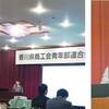 香川県商工会青年部連合会で講演