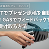 ChatGPTでプレゼン原稿を自動レビュー！GASでフィードバックをメールで受け取る方法