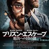 映画部活動報告「プリズン・エスケープ　脱出への10の鍵」