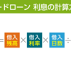 借金返済しても１０００円しか減っていない