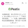 コロナ・オンラインセミナー・リモート生活