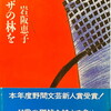 ミモザの林を　岩阪恵子