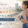 「走れば痩せる」と思っていた。でも、私は頑張って走りすぎていたのかもしれない。
