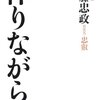 たかじんのそこまで言って委員会 2010年6月20日放送