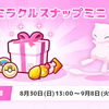 【ポケモンスリープ】「ミラクルスナップミニ パック」はお得なのか！？買いなのか！？