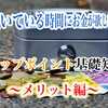 「利益は欲しいけど、チャートを見るのはめんどくさい」そんなあなたにお勧めのスワップポイント基礎解説