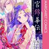 最愛の夫のために演じ続ける嫌われ者 切ない漫画 あなたに捧げる赤い薔薇 あらすじ 感想 小畑さんちのブログ 最愛の夫のために演じ続ける嫌われ者 切ない漫画 あなたに捧げる赤い薔薇 あらすじ 感想 小畑さんちのブログ