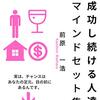 ♯59 さくっと読める本とそうでない本。