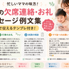 保育園の欠席連絡・お礼メッセージ例文集｜コピペで使えるテンプレ付き