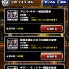 【DQMSL】9周年「チャンスメダル」の交換券で優先的に手に入れるべきオススメモンスター！