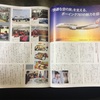 【JAL修行JGC修行にもおすすめ】中国の在留日本人向けフリー情報誌wheneverにてJAL(日本航空)特集！