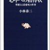 心中への招待状：華麗なる恋愛死の世界