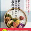 応募券付！たっきーママ奥田和美の朝詰めるだけのお弁当の本の送料無料通販予約