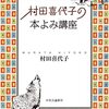 図書館本の整理をしなくては