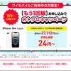 【ワイモバイル利用者限定】もう1回線追加でiPhone 16eが2年総額24円｜新トクするサポートAの条件を解説