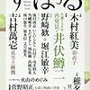 文芸誌 2018年2月発売号