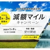 ANA国際線特典航空券 【減額マイル】キャンペーン　ヤンゴン行きビジネスクラスを取りました