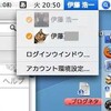 MacBookを複数で利用する