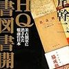 日没する国の焚書坑儒