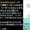 要約/感想『できるリーダーは、「これ」しかやらない メンバーが自ら動き出す「任せ方」のコツ』著：伊庭 正康 