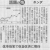 日本経済新聞　2018年1月11日　夕刊　5面　【話題の株】ホンダ　中国新車販売が過去最高