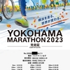 ＜回想編＞　ー横浜マラソン2023　まとめ