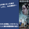【映画】『食われる家族』のネタバレ無しのあらすじと無料視聴情報の紹介！