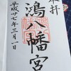 急坂とだんじりと（鴻八幡宮）