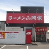ラーメン山岡家 遠軽店の「醤油つけ麵の中盛 薬味ネギ増し」（遠軽町）