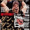 修斗、UFC、パンクラス、Dropkick…「格闘技まつり」をおえて