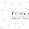 フェチコイン(FET)上場決定！エアドロップとイベントを解説！