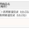 長期厳選投資　おおぶね 2021年6月3日約定分の取引を公開