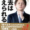 三崎優太さんの『過去は変えられる』を読んで