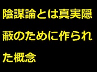 【千円札・逆さ富士の謎②】疑惑！WJFプロジェクトは何かを隠蔽しようとしてるのか？