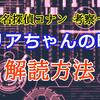 マリアちゃんの暗号★解読方法★