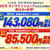 OCNオンラインショップ限定！ドコモ光契約で受けられる特典＋3,000円現金還元キャンペーン