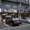 数年ぶりに「製めん屋よし田屋 和兵衛/大元店」