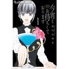 前向きになりたい時に“人生を変える特別な一冊”『今宵もお待ちしております』がおすすめ。