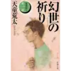 家族狩り〈５部作〉 著者：天童荒太