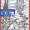 「映画ドラえもん『のび太とふしぎ風使い』絵コンテ集」を買う