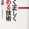 早く正しく決める３つのポイント『早く正しく決める技術』