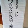 ＪＤＳＦ中部ブロックダンススポーツ大会