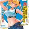 コミックキューン 2024 年 8 月号を読んだ