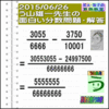 解答［２０１５年６月２６日出題］【ブログ＆ツイッター問題３０７】［う山先生の分数問題］算数天才］