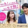 ＃PR　恋活・婚活・再婚活マッチング【マリッシュ（marrish）】