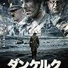 映画『ダンケルク』 感想