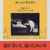 『猫語の教科書』ポール･ギャリコ　ネコが書いた、ネコのための本