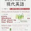 高校生からはじめる現代英語、半年経過