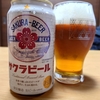 ビアログ　No.47　サクラビール